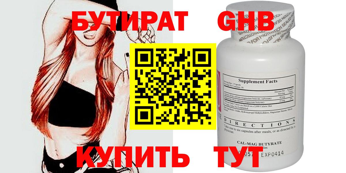 БУТИРАТ GHB Вязники