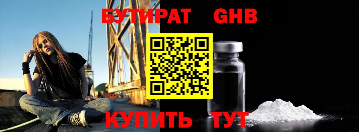 Бутират  БУТИРАТ бутандиол  Вход с VPN  Вязники 