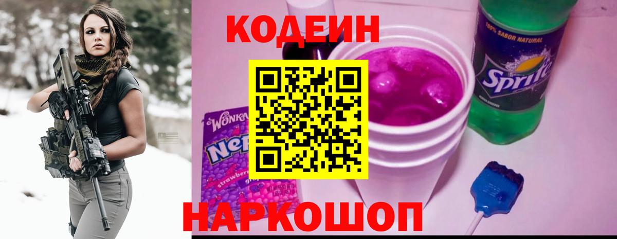 Вязники  Кодеиновый сироп Lean напиток Lean (лин)  Кодеин напиток Lean (лин)  Вход с VPN 