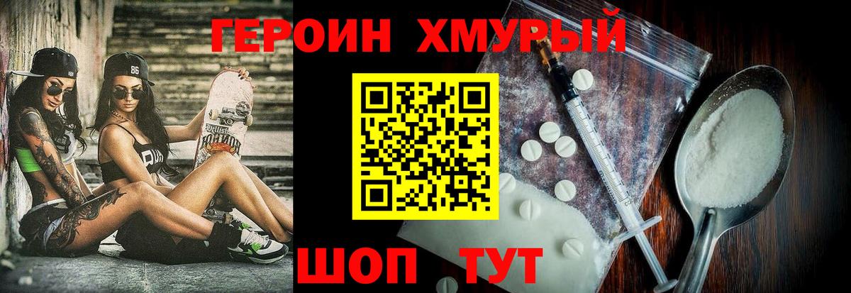 ГЕРОИН хмурый  Вход с VPN  Вязники 