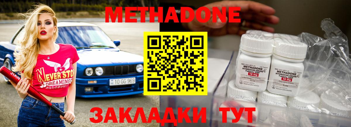 МЕТАДОН methadone  hydra ссылки  Вход с VPN  Вязники  Метадон methadone 